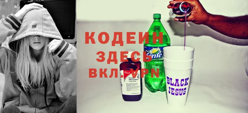 маркетплейс клад  хочу   Котлас  Codein Purple Drank 